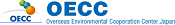 日本海外环境协力中心（OECC）